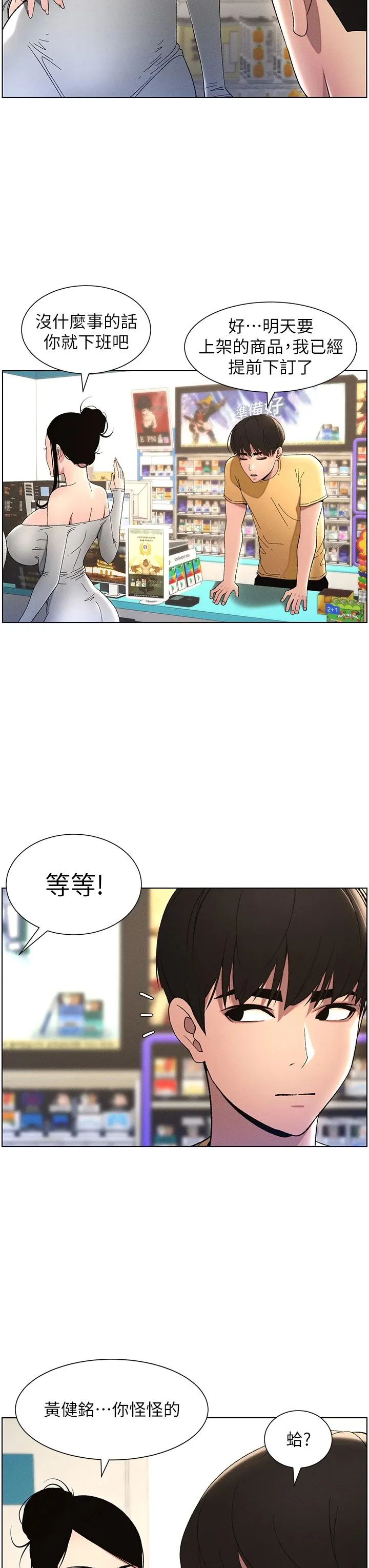 兄妹的秘密授课 - 第27話-店長捨命陪「精」子 - page 8