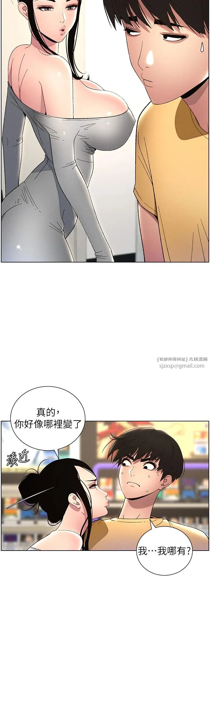 兄妹的秘密授课 - 第27話-店長捨命陪「精」子 - page 9