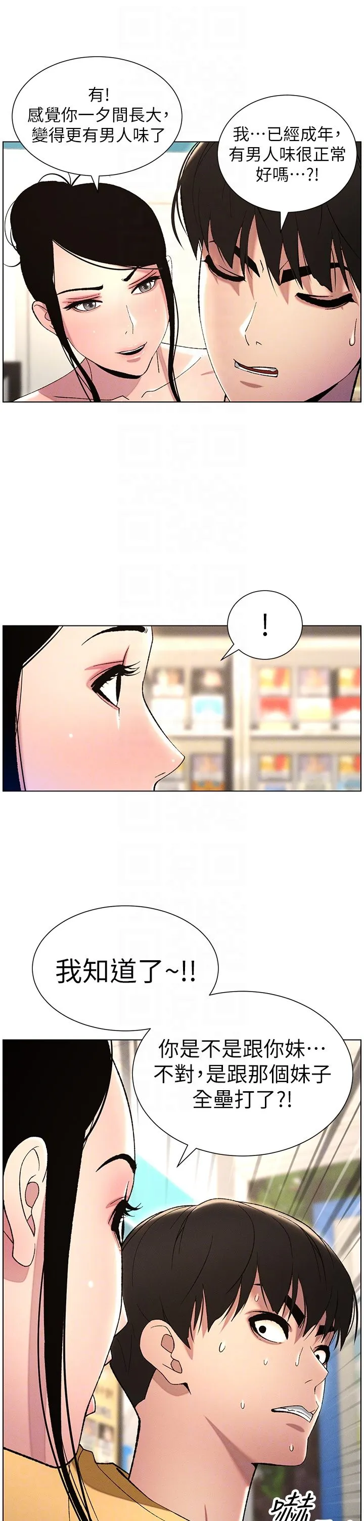 兄妹的秘密授课 - 第27話-店長捨命陪「精」子 - page 10