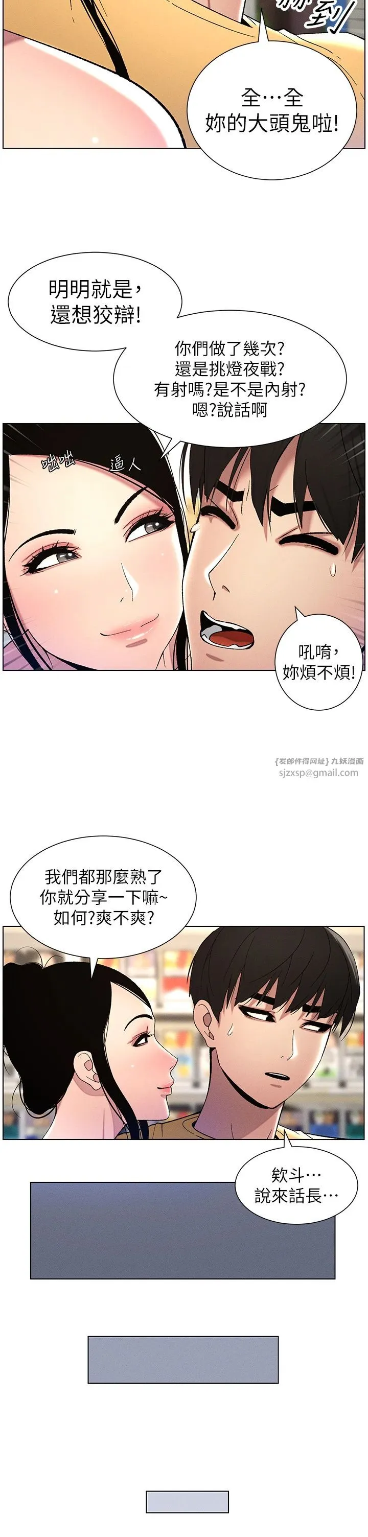 兄妹的秘密授课 - 第27話-店長捨命陪「精」子 - page 11