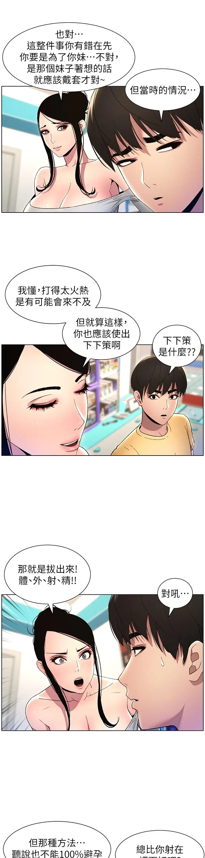 兄妹的秘密授课 - 第27話-店長捨命陪「精」子 - page 13