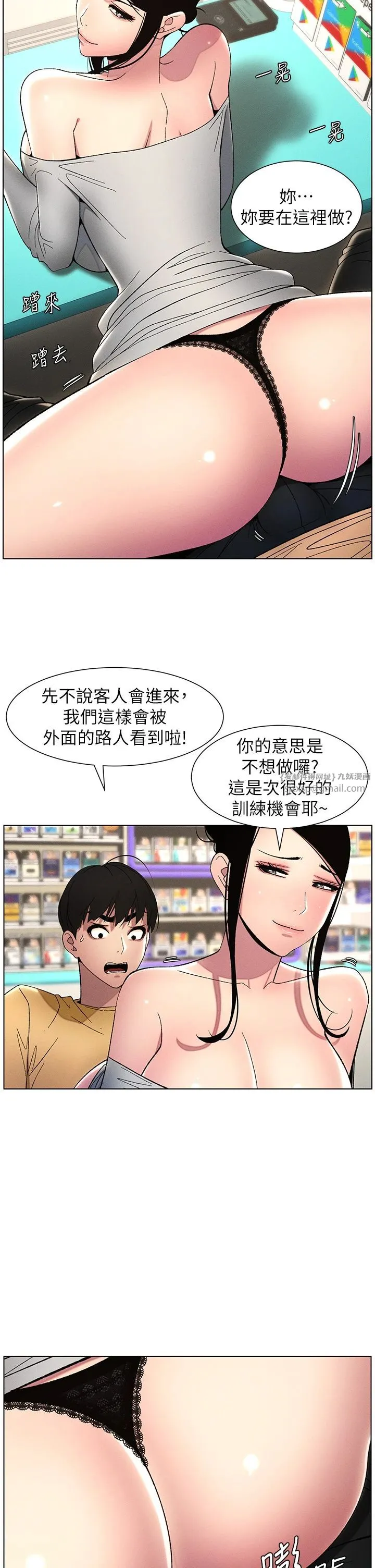 兄妹的秘密授课 - 第27話-店長捨命陪「精」子 - page 16