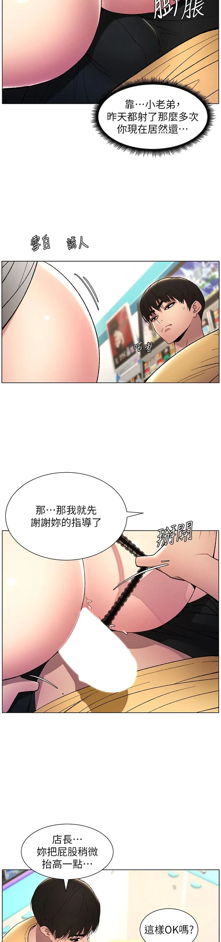 兄妹的秘密授课 - 第27話-店長捨命陪「精」子 - page 17