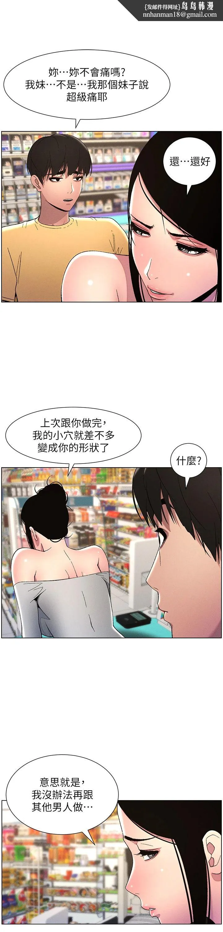 兄妹的秘密授课 - 第27話-店長捨命陪「精」子 - page 20