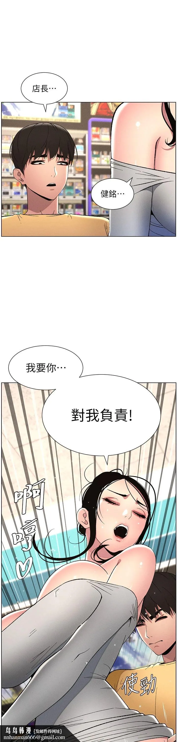 兄妹的秘密授课 - 第27話-店長捨命陪「精」子 - page 21
