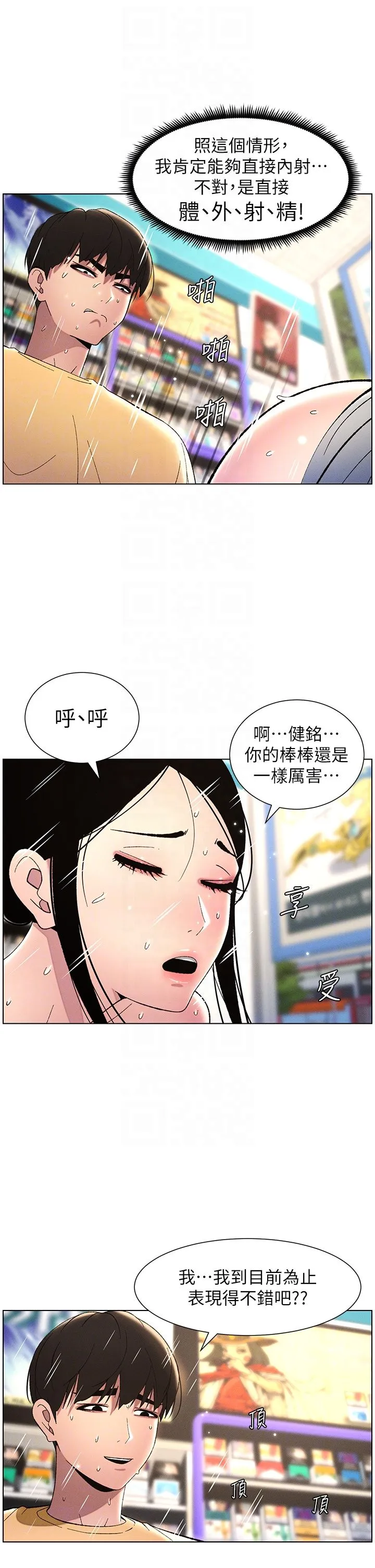 兄妹的秘密授课 - 第27話-店長捨命陪「精」子 - page 26