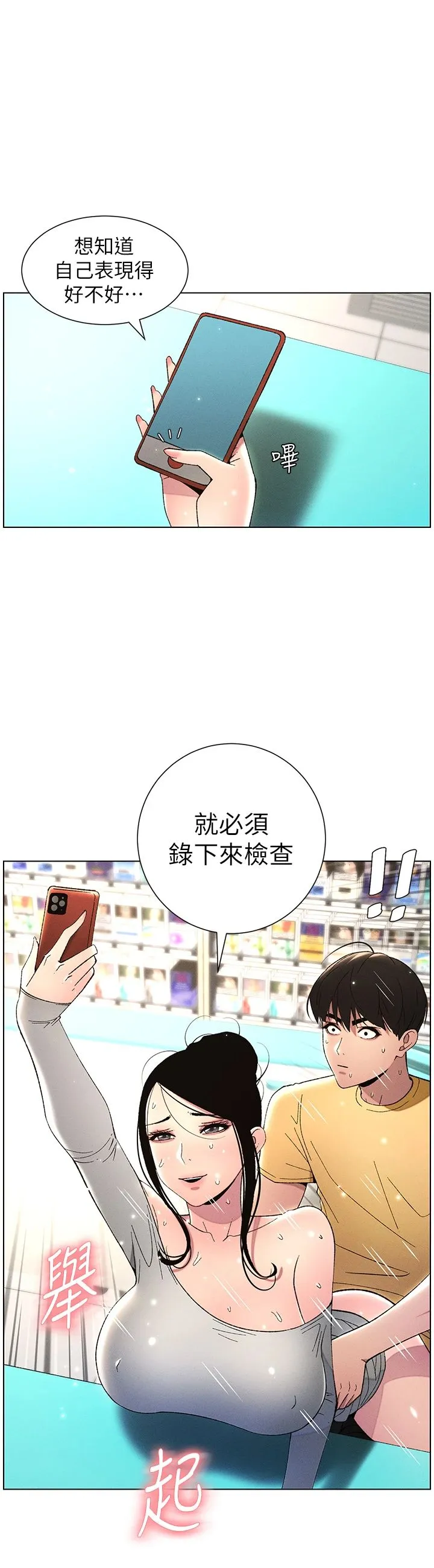 兄妹的秘密授课 - 第27話-店長捨命陪「精」子 - page 27