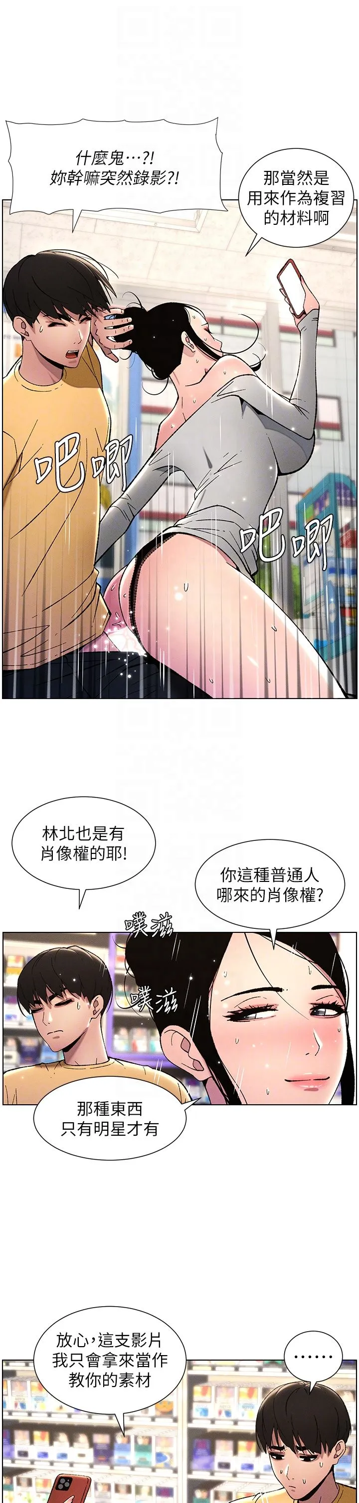 兄妹的秘密授课 - 第27話-店長捨命陪「精」子 - page 28