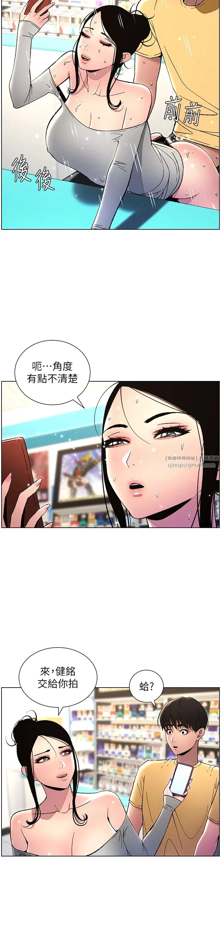 兄妹的秘密授课 - 第27話-店長捨命陪「精」子 - page 29