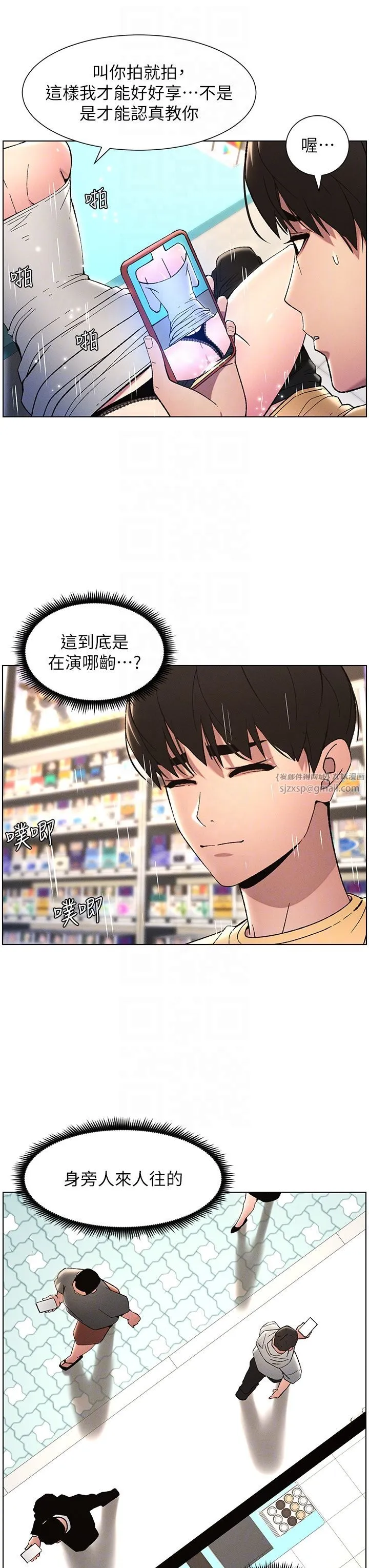 兄妹的秘密授课 - 第27話-店長捨命陪「精」子 - page 30