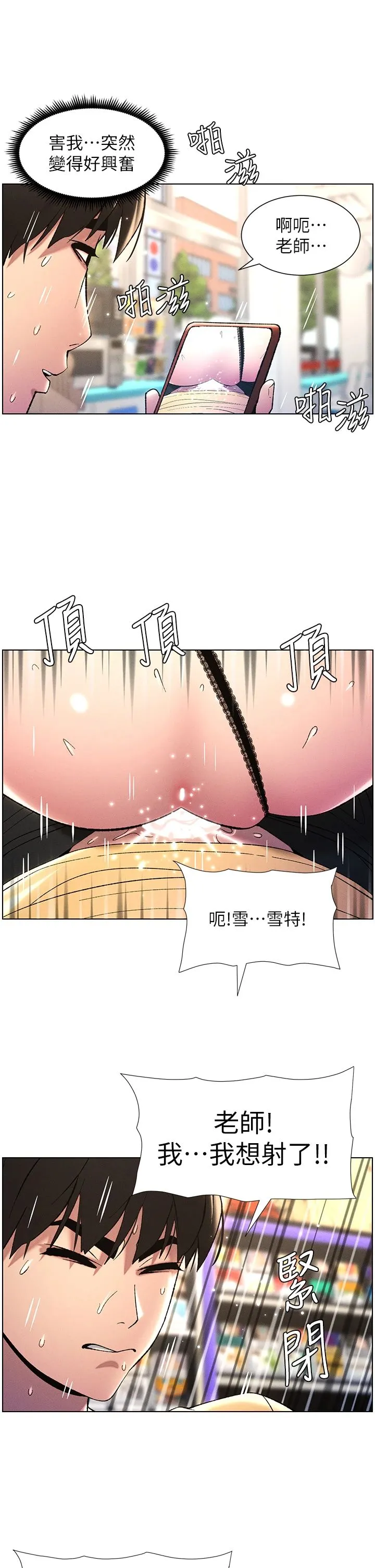 兄妹的秘密授课 - 第27話-店長捨命陪「精」子 - page 33