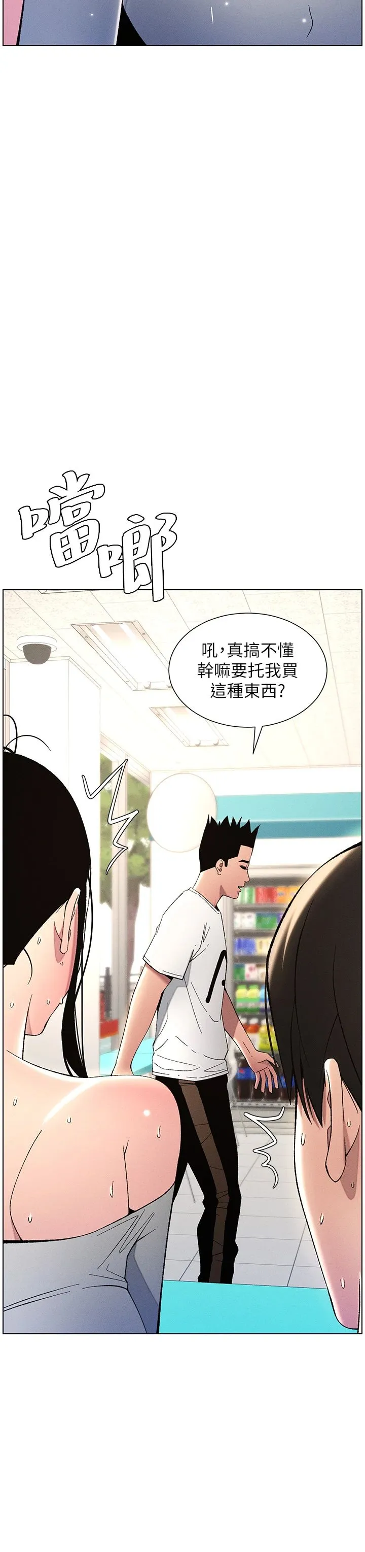 兄妹的秘密授课 - 第27話-店長捨命陪「精」子 - page 35