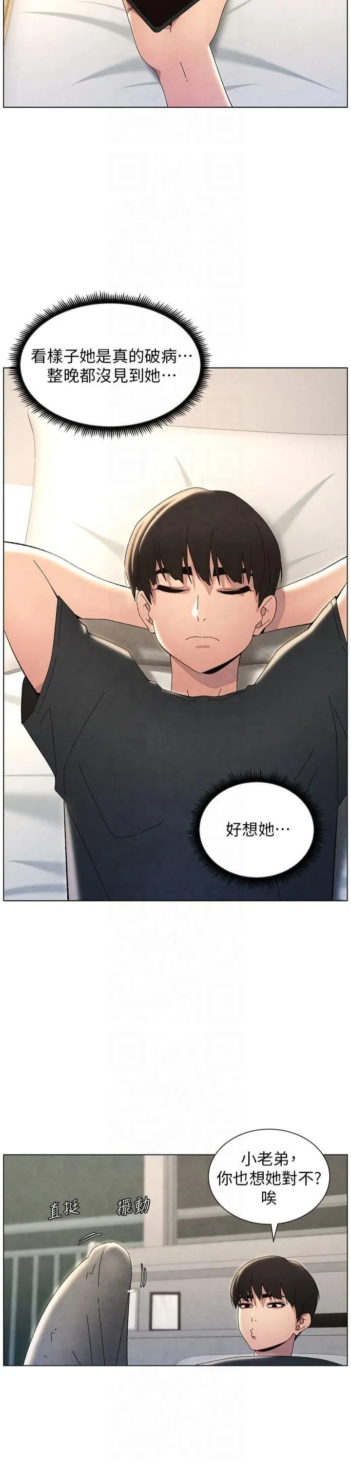 兄妹的秘密授课 - 第34話-被兒女的活塞運動搖醒!! - page 2
