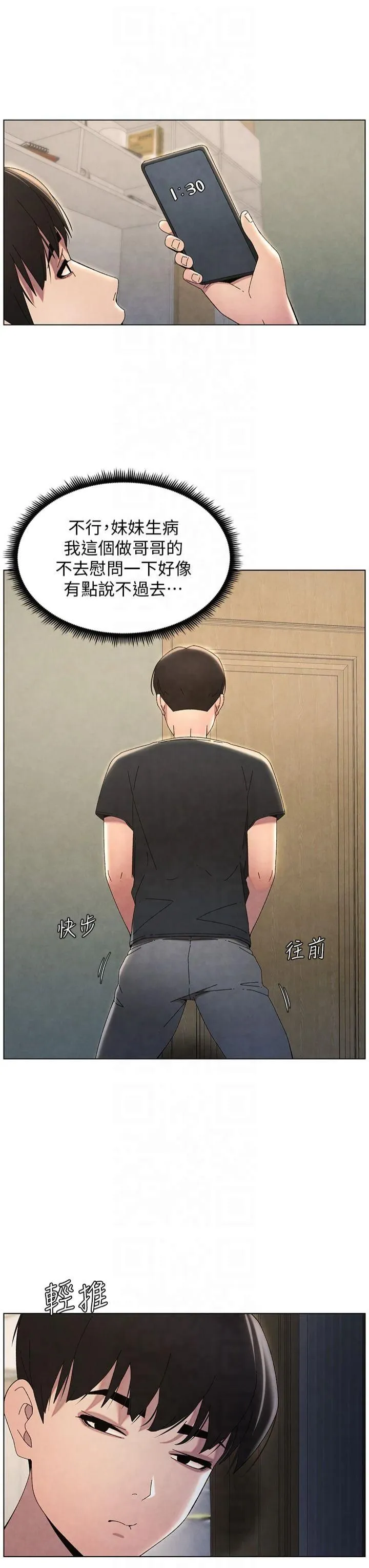 兄妹的秘密授课 - 第34話-被兒女的活塞運動搖醒!! - page 3