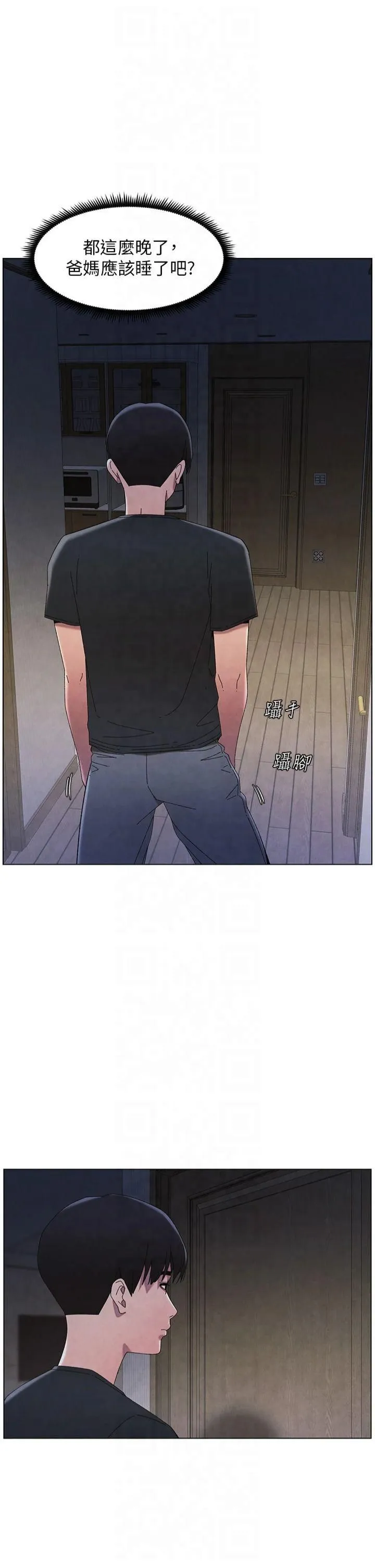 兄妹的秘密授课 - 第34話-被兒女的活塞運動搖醒!! - page 4
