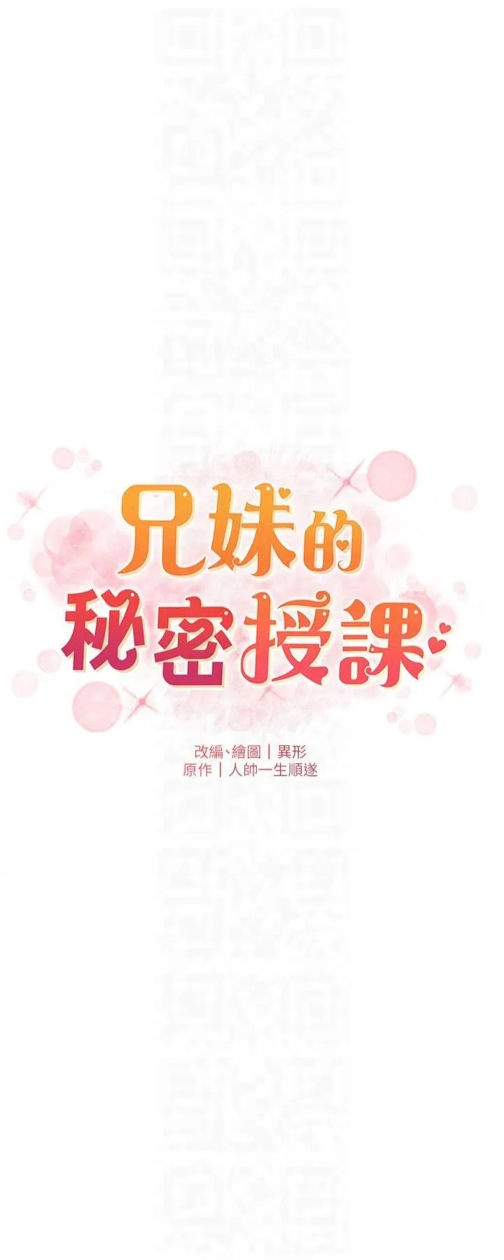兄妹的秘密授课 - 第34話-被兒女的活塞運動搖醒!! - page 6