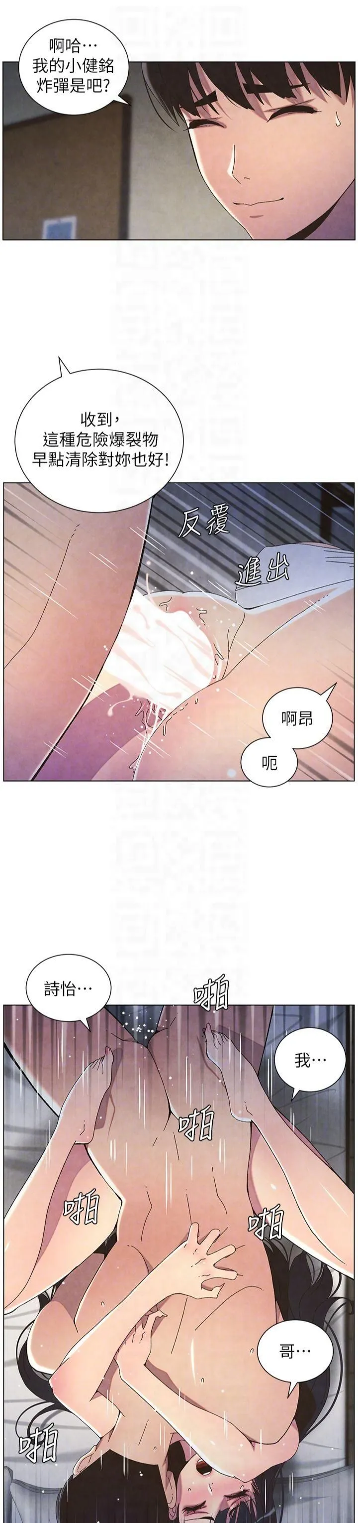兄妹的秘密授课 - 第34話-被兒女的活塞運動搖醒!! - page 34