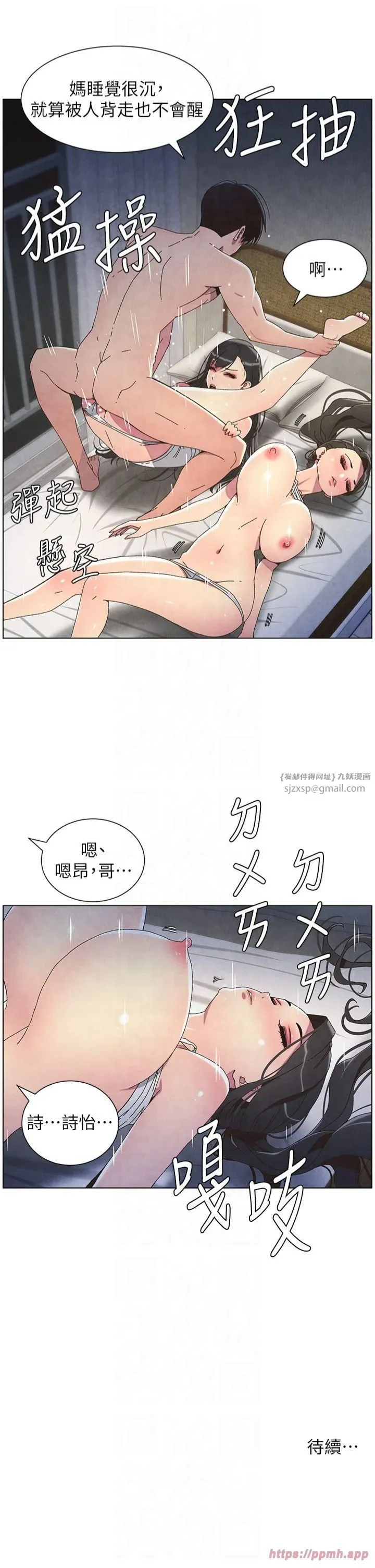 兄妹的秘密授课 - 第34話-被兒女的活塞運動搖醒!! - page 36