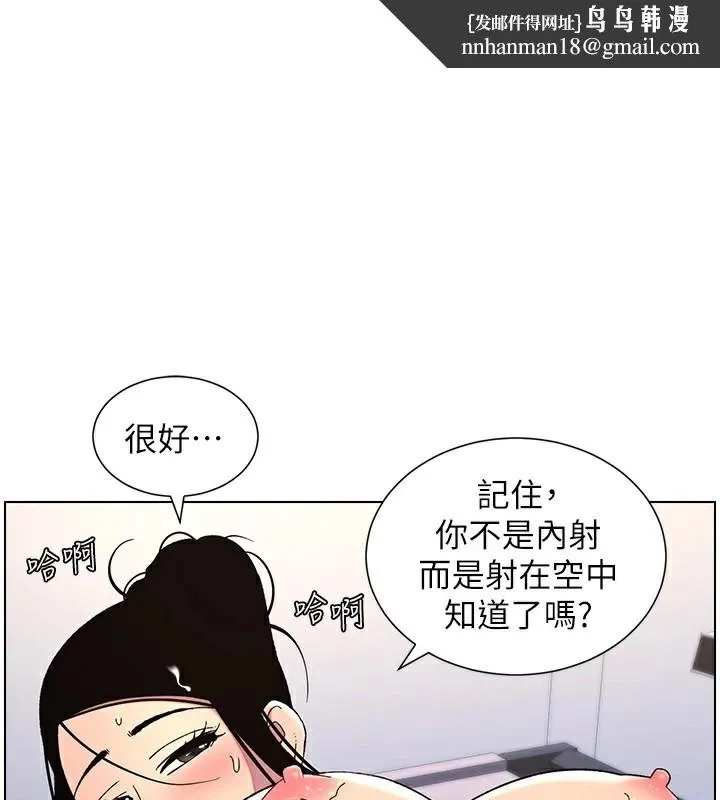 兄妹的秘密授课 - 第41話-校園中央上演立鳥秀 - page 1