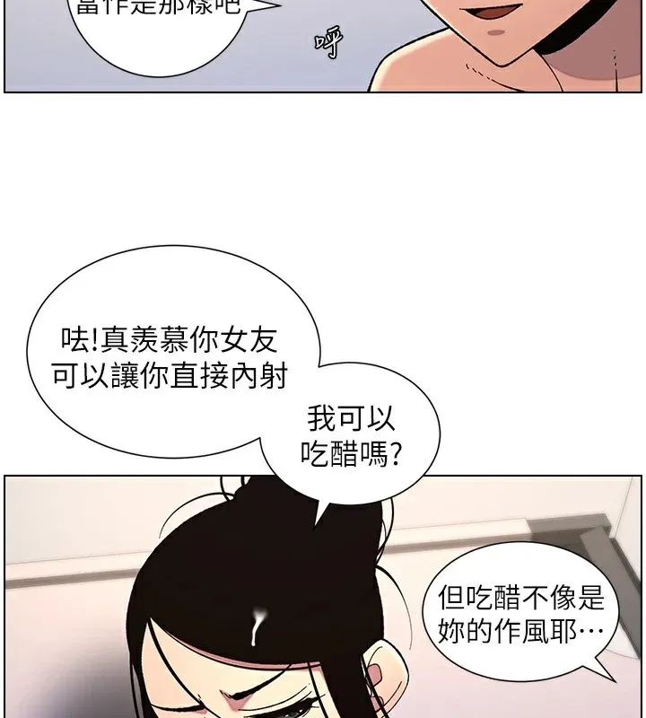 兄妹的秘密授课 - 第41話-校園中央上演立鳥秀 - page 3