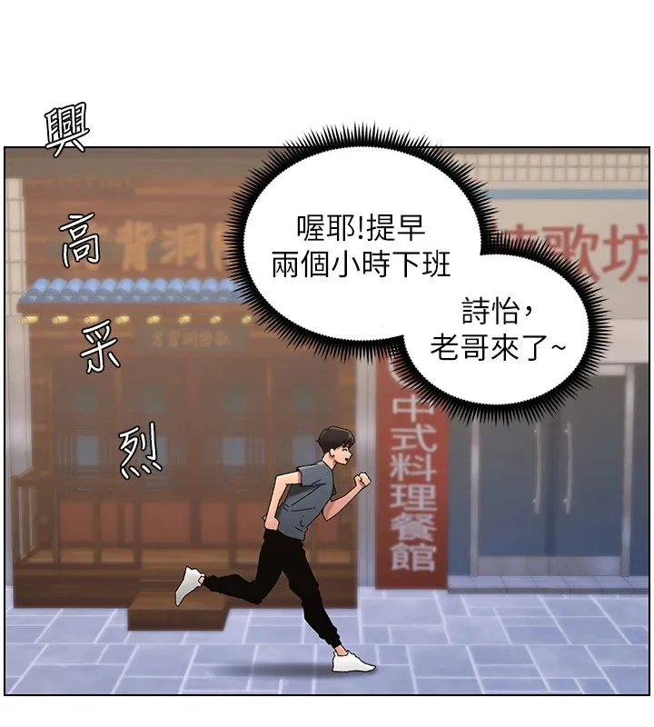 兄妹的秘密授课 - 第41話-校園中央上演立鳥秀 - page 11