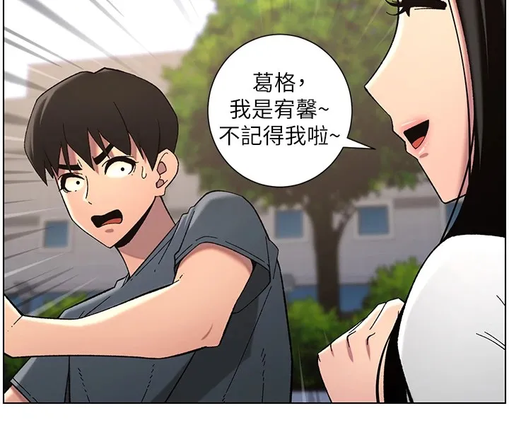 兄妹的秘密授课 - 第41話-校園中央上演立鳥秀 - page 20