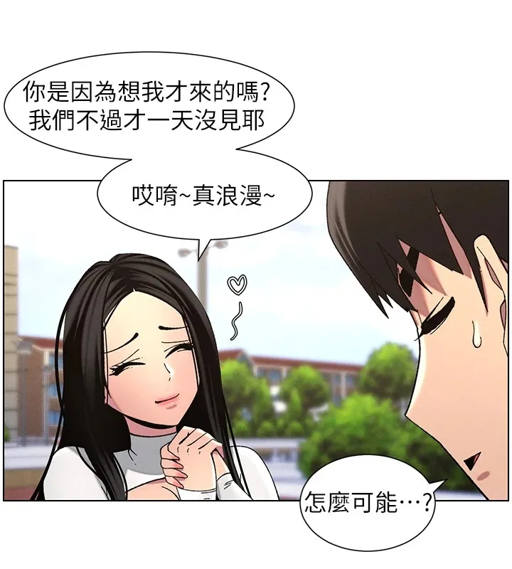兄妹的秘密授课 - 第41話-校園中央上演立鳥秀 - page 24