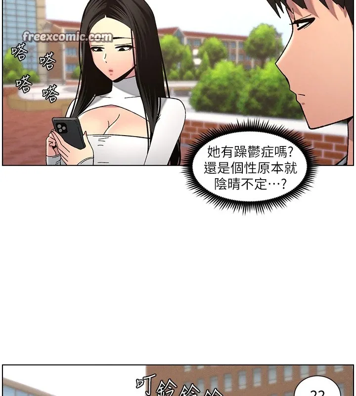 兄妹的秘密授课 - 第41話-校園中央上演立鳥秀 - page 30