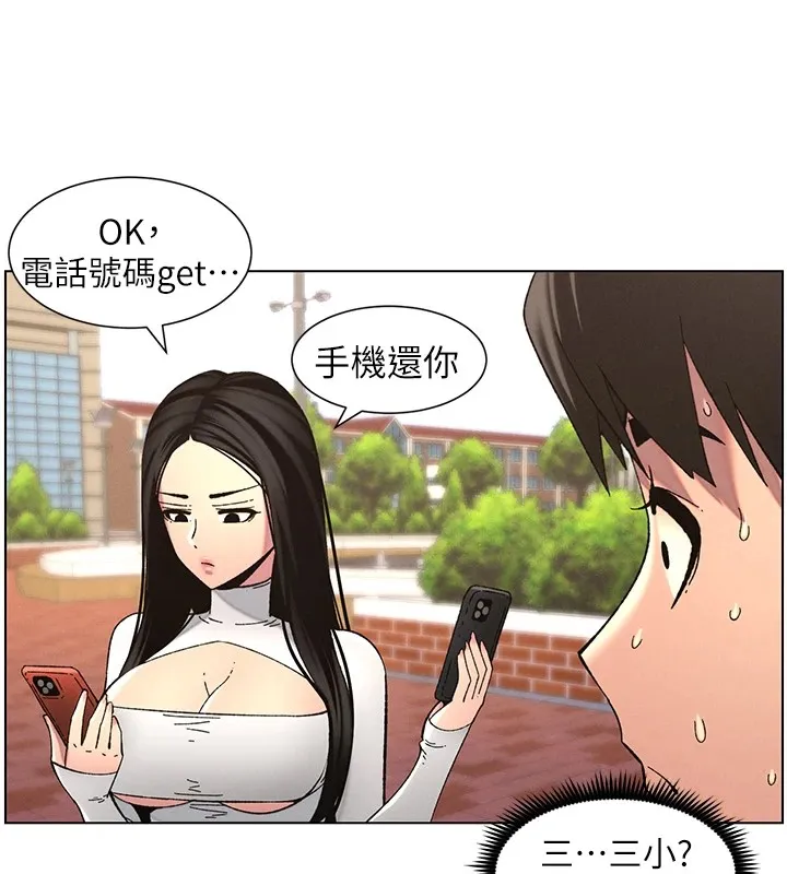 兄妹的秘密授课 - 第41話-校園中央上演立鳥秀 - page 32