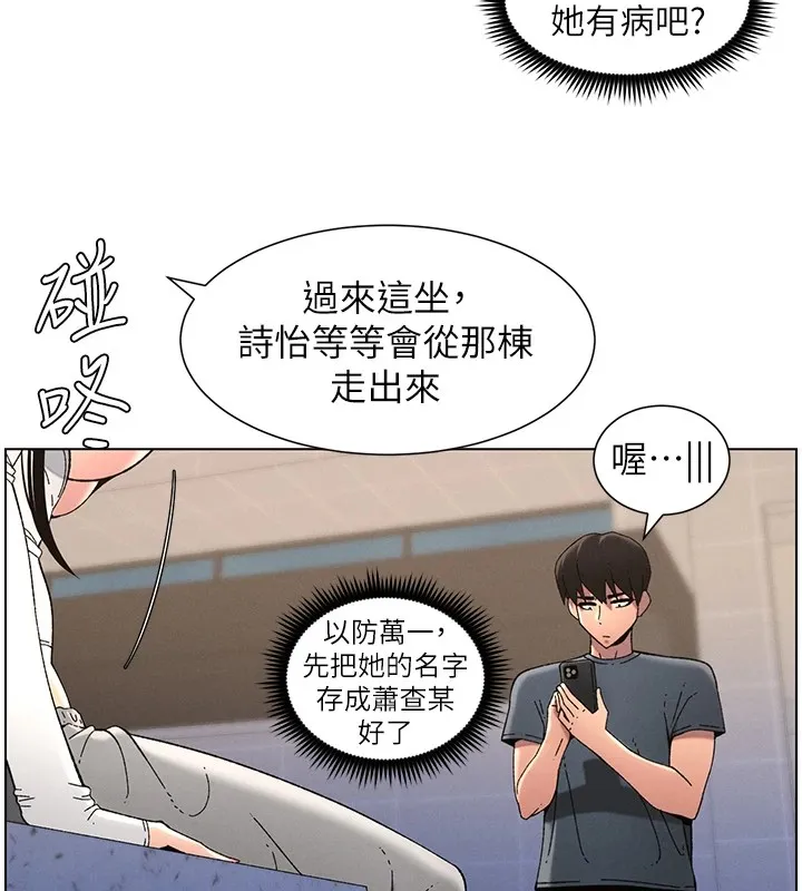 兄妹的秘密授课 - 第41話-校園中央上演立鳥秀 - page 33