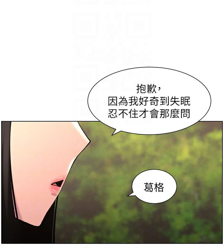 兄妹的秘密授课 - 第41話-校園中央上演立鳥秀 - page 37
