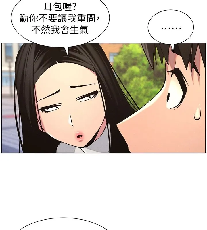 兄妹的秘密授课 - 第41話-校園中央上演立鳥秀 - page 43