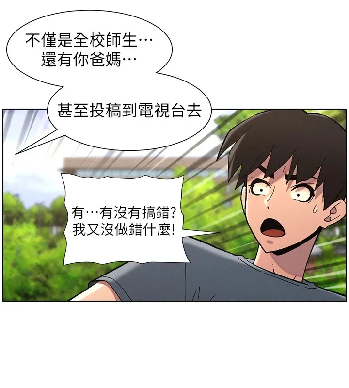 兄妹的秘密授课 - 第41話-校園中央上演立鳥秀 - page 54