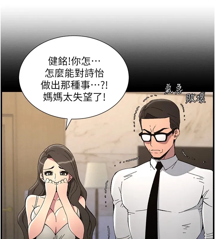 兄妹的秘密授课 - 第41話-校園中央上演立鳥秀 - page 58