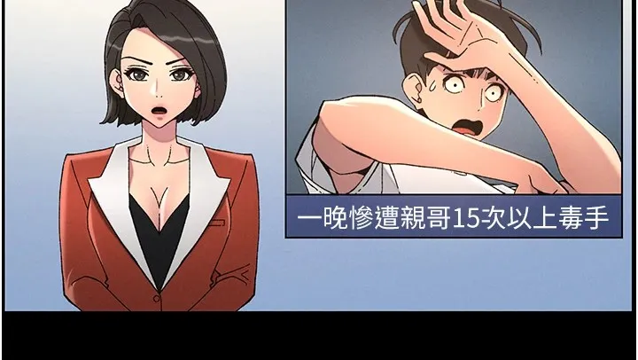 兄妹的秘密授课 - 第41話-校園中央上演立鳥秀 - page 61