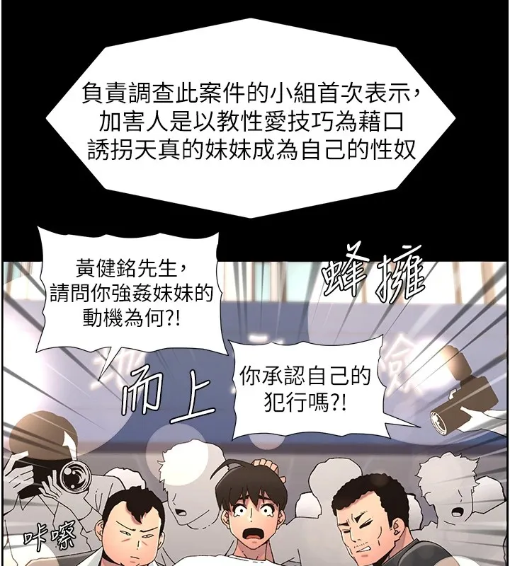 兄妹的秘密授课 - 第41話-校園中央上演立鳥秀 - page 62