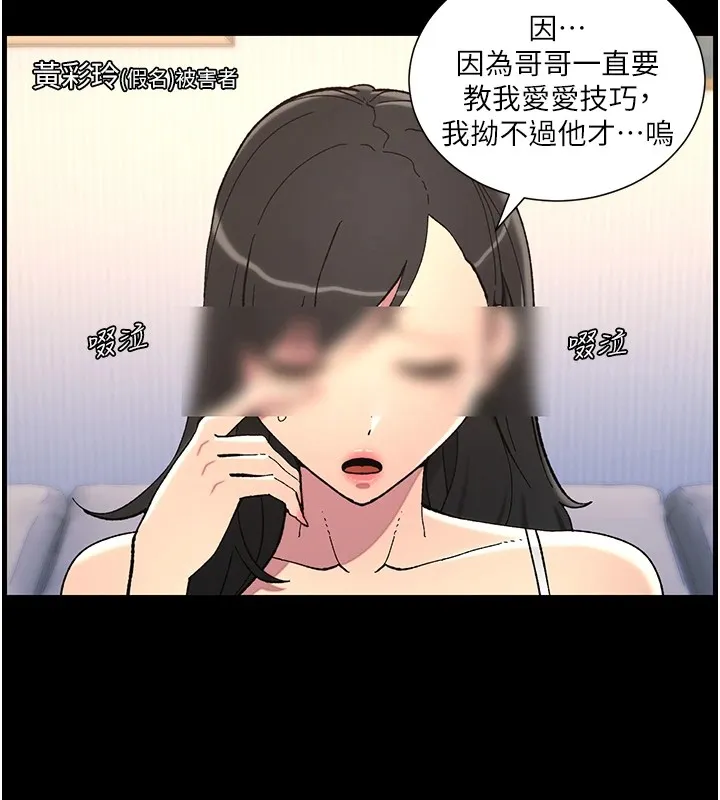 兄妹的秘密授课 - 第41話-校園中央上演立鳥秀 - page 64