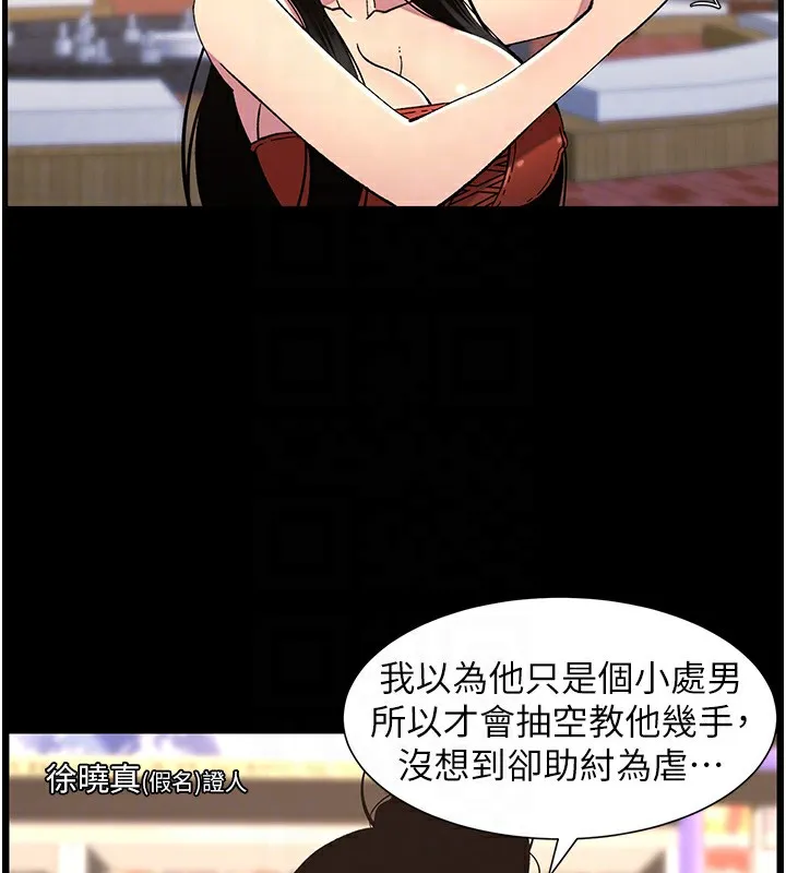兄妹的秘密授课 - 第41話-校園中央上演立鳥秀 - page 66