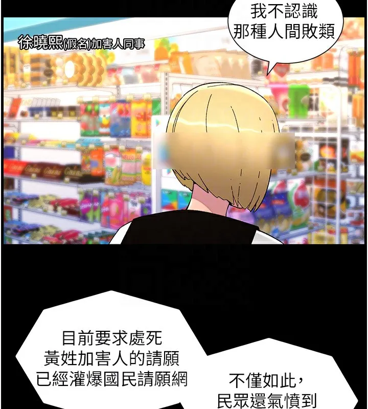 兄妹的秘密授课 - 第41話-校園中央上演立鳥秀 - page 68
