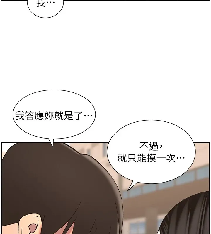 兄妹的秘密授课 - 第41話-校園中央上演立鳥秀 - page 76