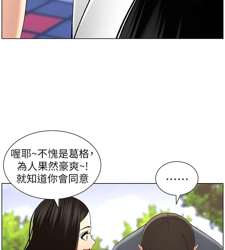 兄妹的秘密授课 - 第41話-校園中央上演立鳥秀 - page 78