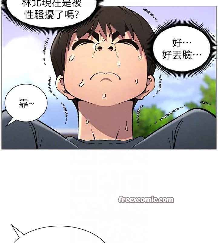 兄妹的秘密授课 - 第41話-校園中央上演立鳥秀 - page 90