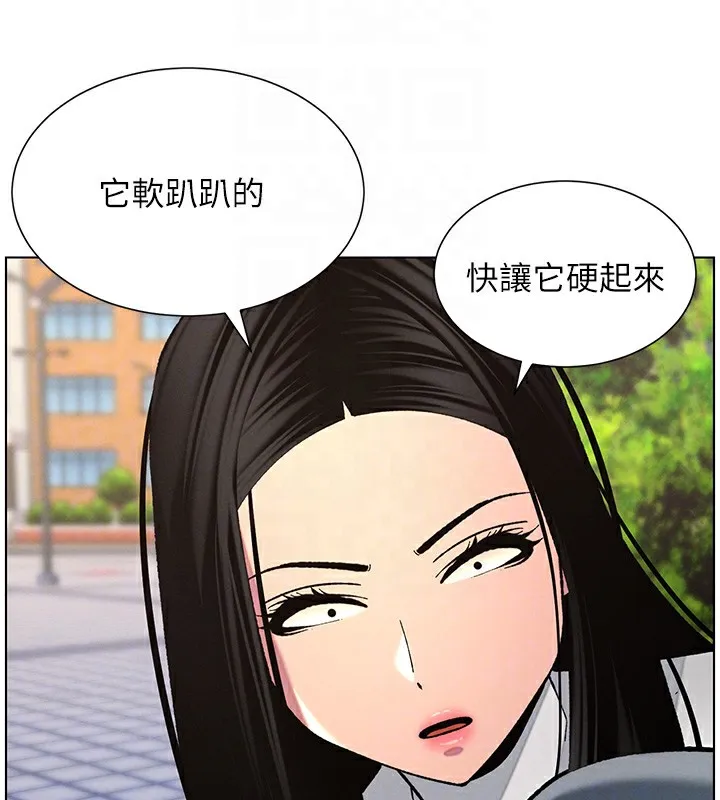 兄妹的秘密授课 - 第41話-校園中央上演立鳥秀 - page 92