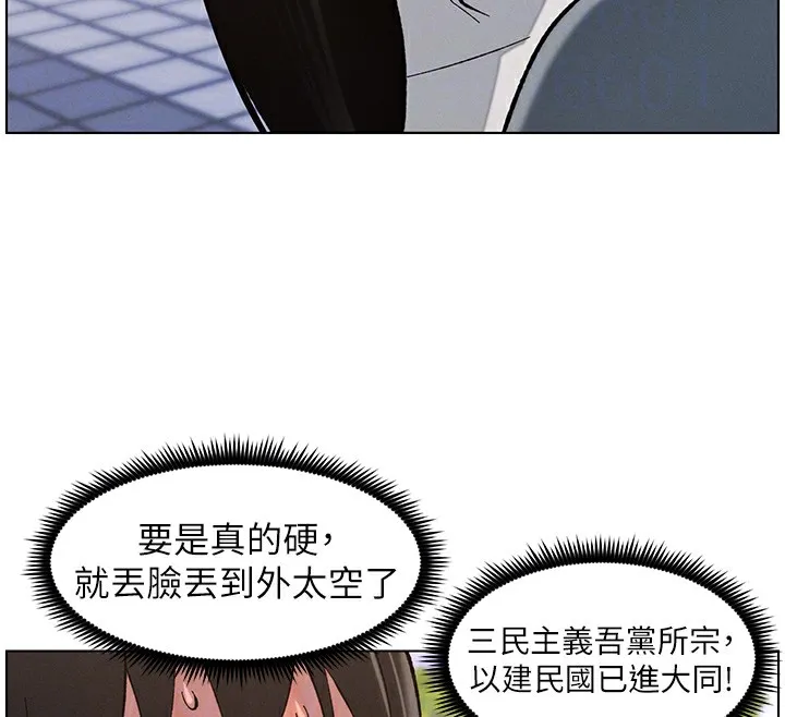 兄妹的秘密授课 - 第41話-校園中央上演立鳥秀 - page 93