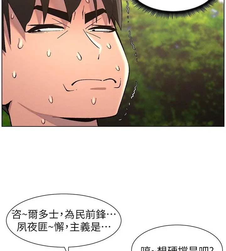兄妹的秘密授课 - 第41話-校園中央上演立鳥秀 - page 94