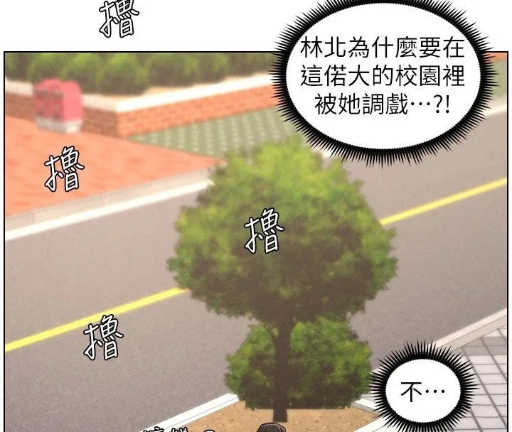 兄妹的秘密授课 - 第41話-校園中央上演立鳥秀 - page 97