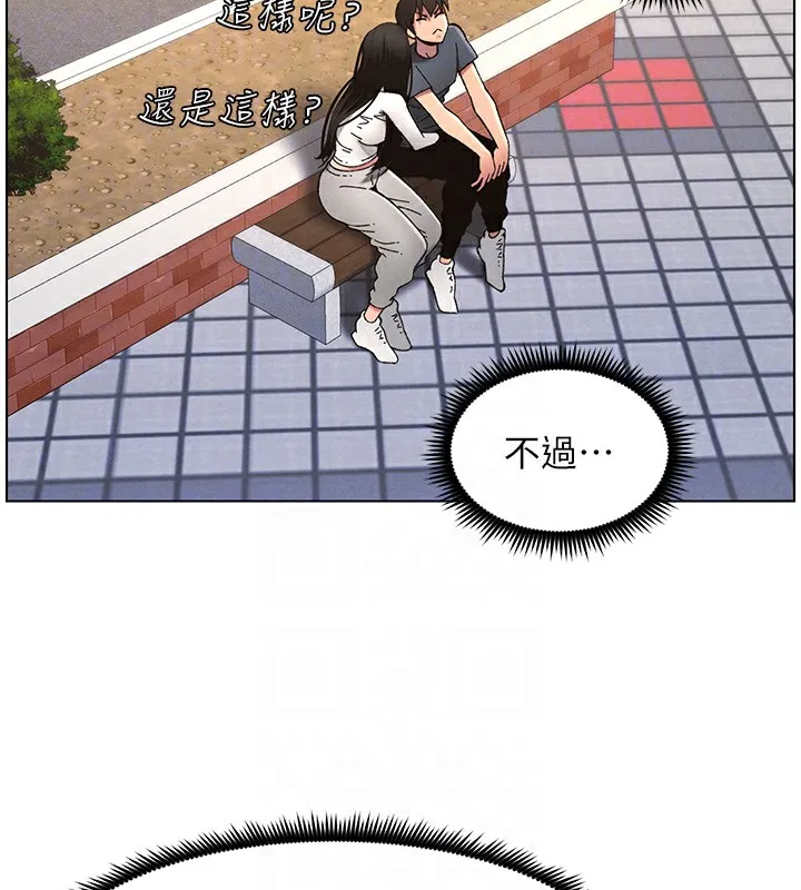 兄妹的秘密授课 - 第41話-校園中央上演立鳥秀 - page 98