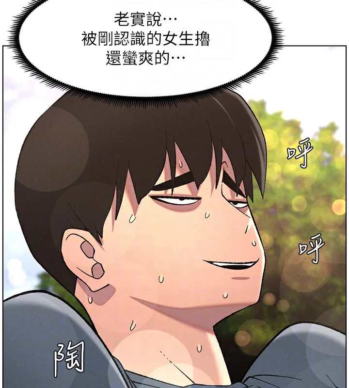 兄妹的秘密授课 - 第41話-校園中央上演立鳥秀 - page 99