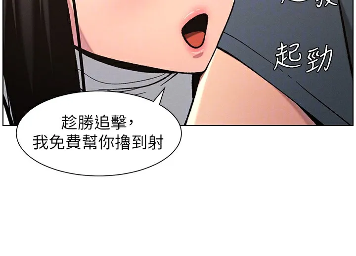 兄妹的秘密授课 - 第41話-校園中央上演立鳥秀 - page 101