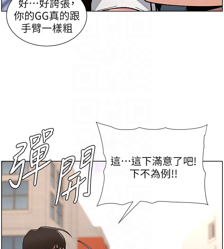 兄妹的秘密授课 - 第41話-校園中央上演立鳥秀 - page 115